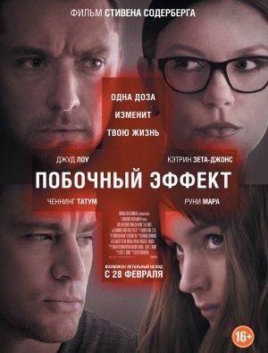 Побочный эффект