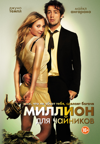 Миллион для чайников
