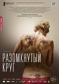 разомкнутый круг