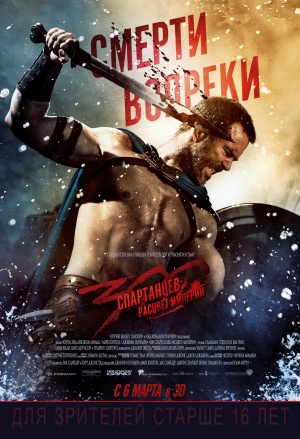 300 спартанцев: Расцвет империи 2014