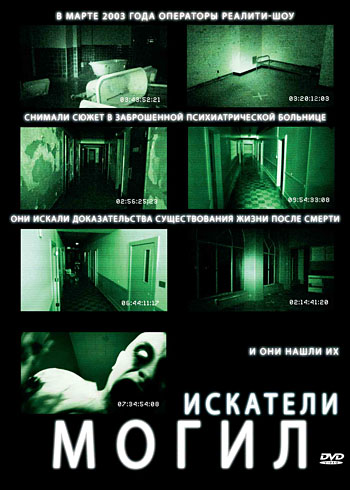 Искатели могил