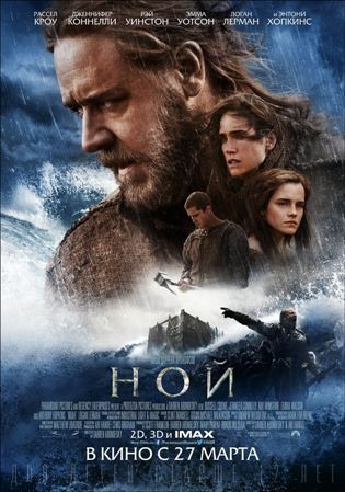 Ной 2014