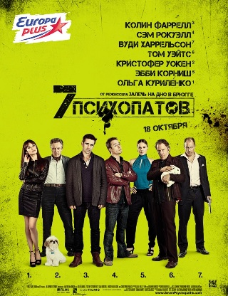 Семь психопатов 2012