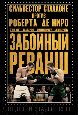 Забойный реванш 2014