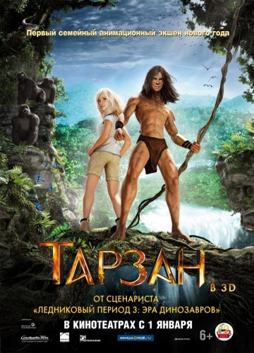 Тарзан 2013