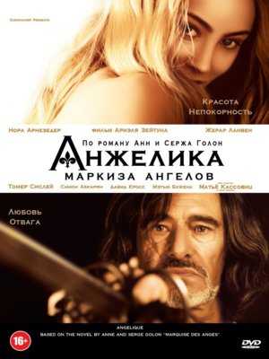 Анжелика, маркиза ангелов 2013