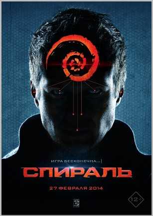 Спираль 2014