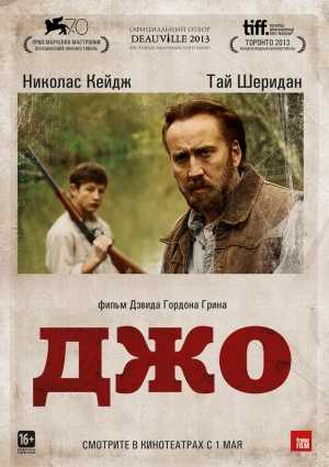 Джо 2014