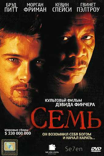 Семь