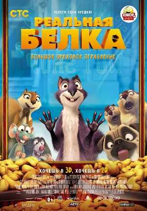 Реальная белка 2014