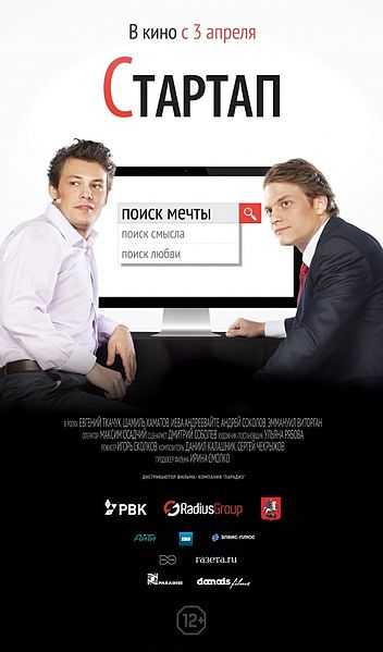 Стартап 2014