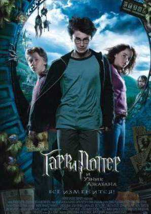 Гарри Поттер и узник Азкабана  2004